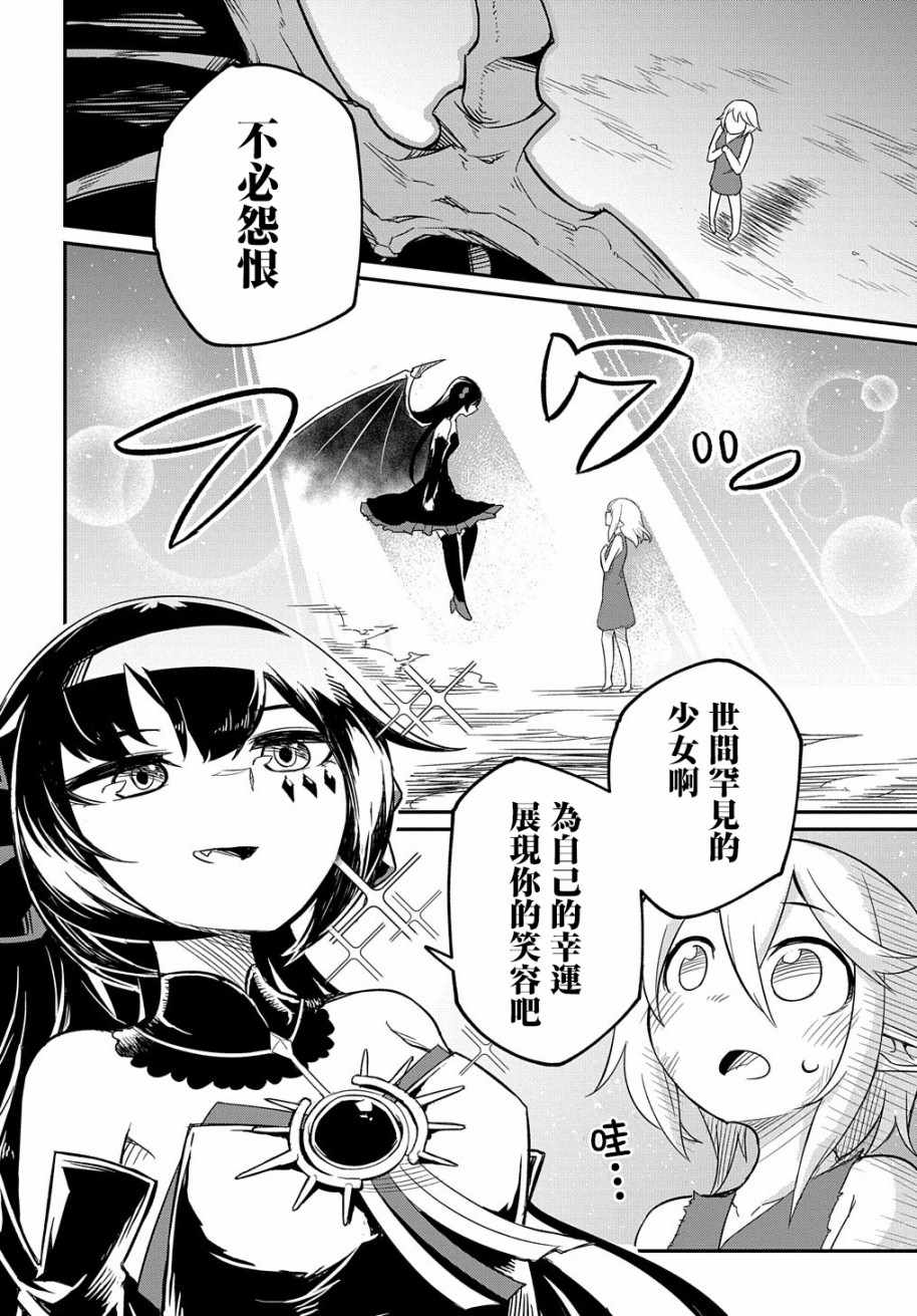 《梗角色转生太过头了！》漫画 梗角色转生 001集