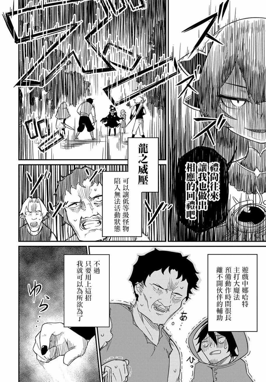 《梗角色转生太过头了！》漫画 梗角色转生 001集