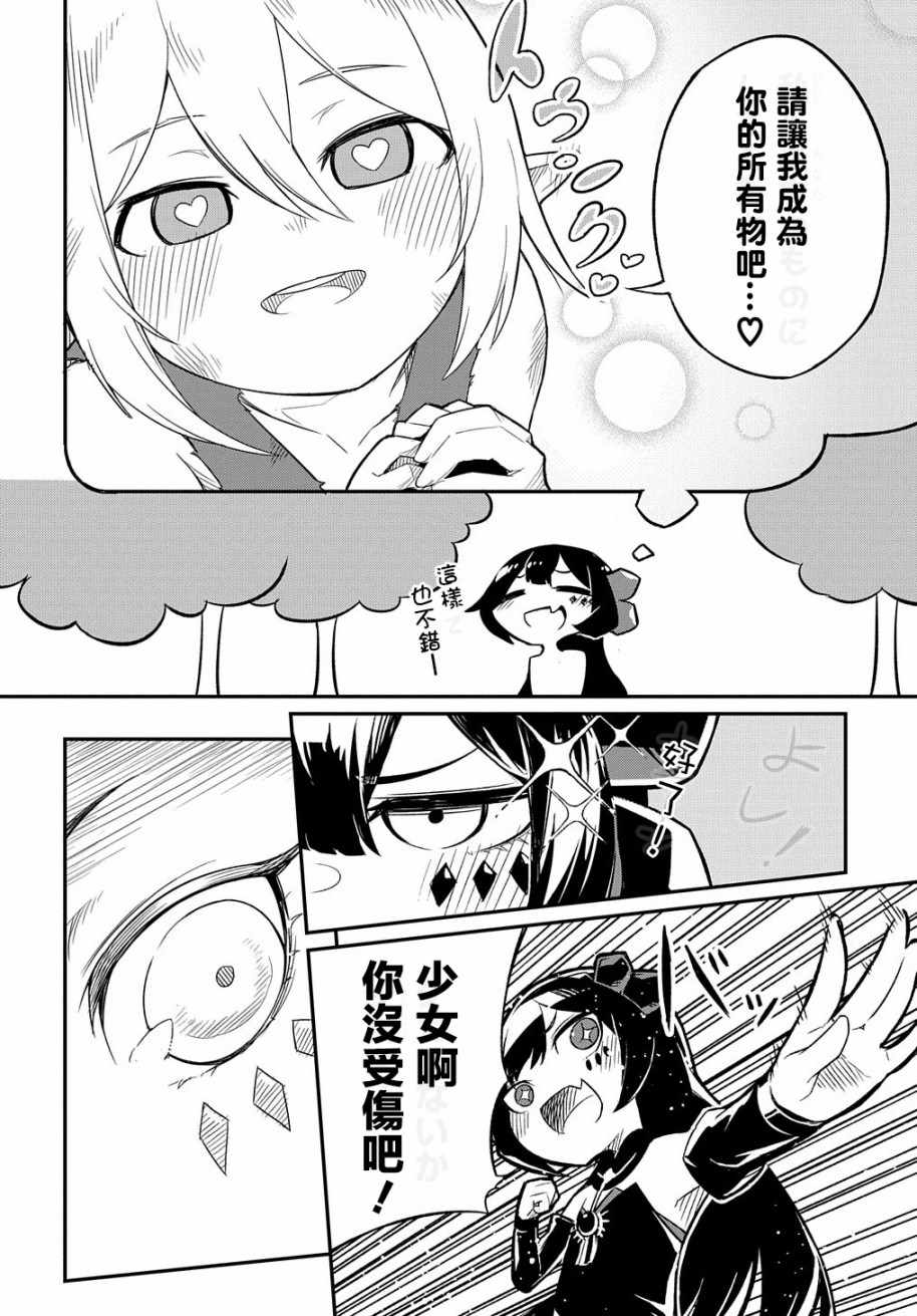 《梗角色转生太过头了！》漫画 梗角色转生 001集