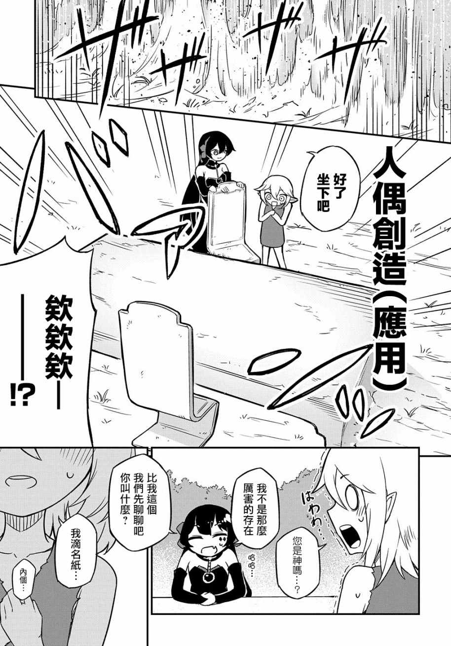 《梗角色转生太过头了！》漫画 梗角色转生 001集