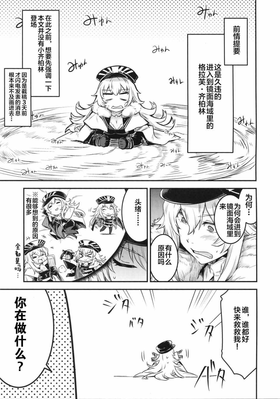 《在星球的顶点呼唤憎恨的野兽》漫画 短篇