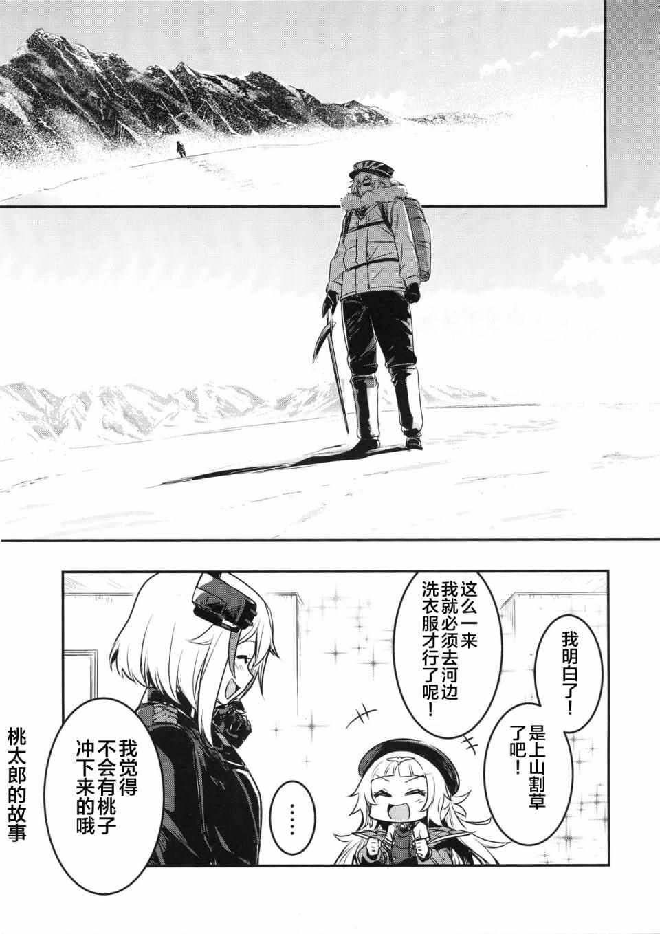 《在星球的顶点呼唤憎恨的野兽》漫画 短篇