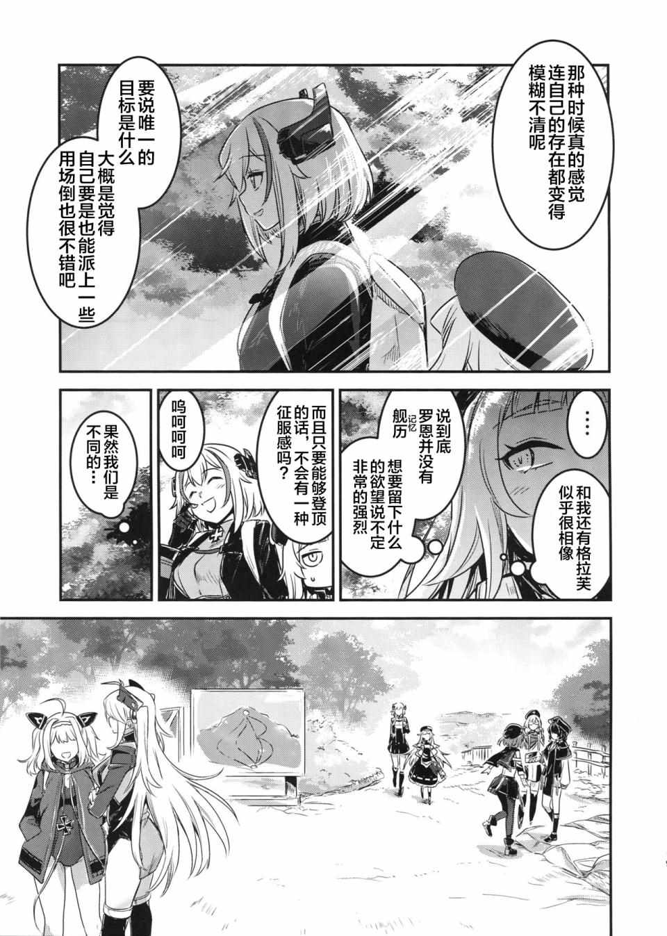 《在星球的顶点呼唤憎恨的野兽》漫画 短篇