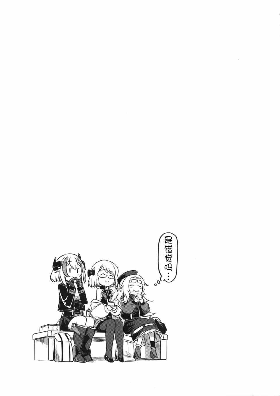 《在星球的顶点呼唤憎恨的野兽》漫画 短篇