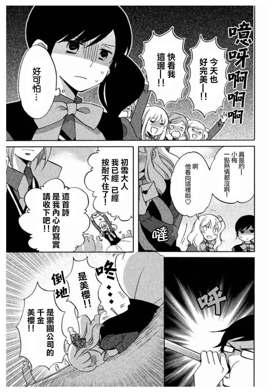 《王子不会放弃我的》漫画 001集