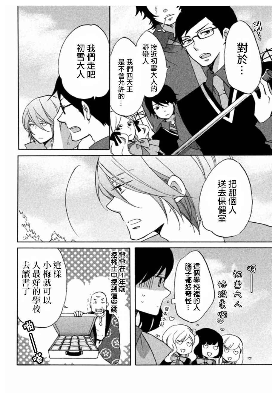 《王子不会放弃我的》漫画 001集