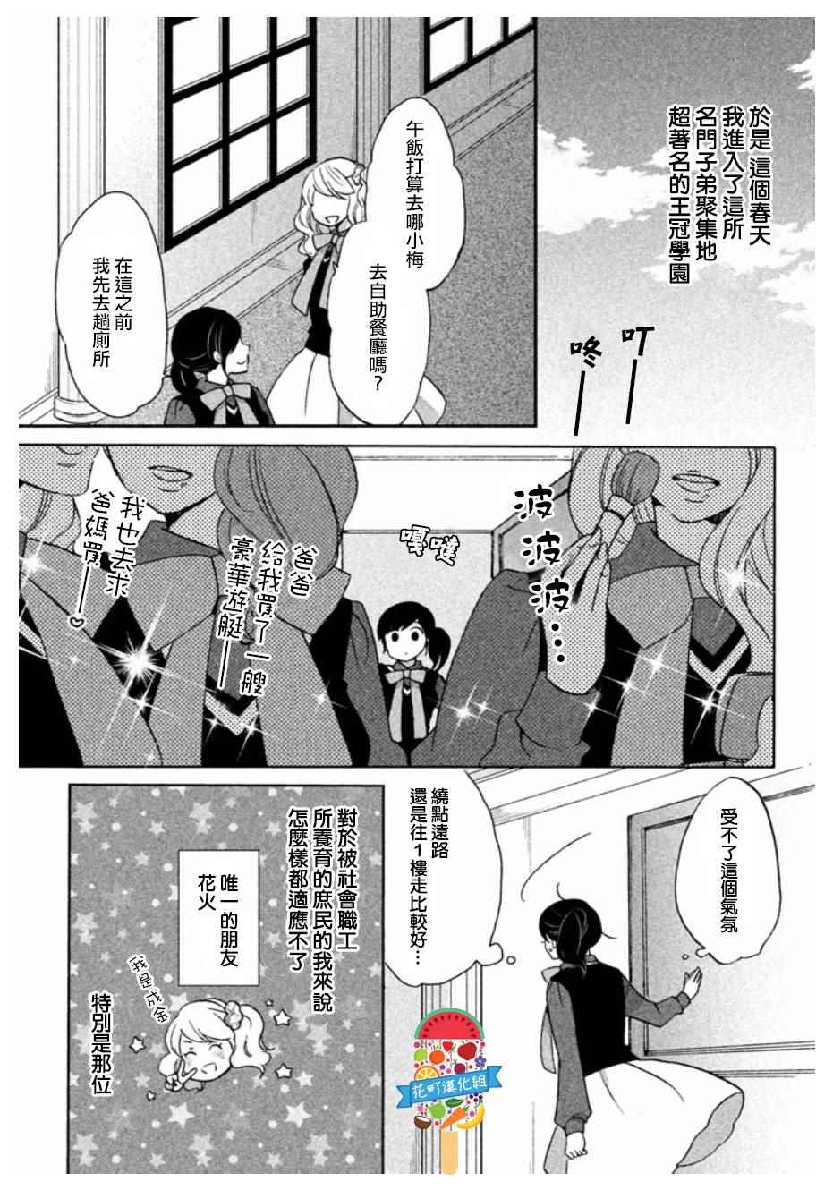 《王子不会放弃我的》漫画 001集