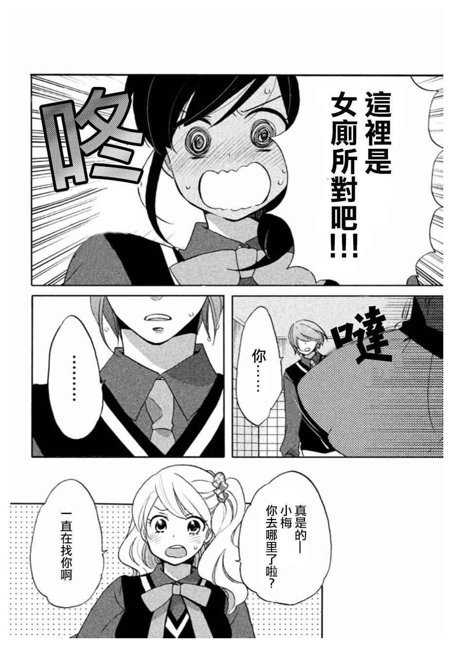 《王子不会放弃我的》漫画 001集