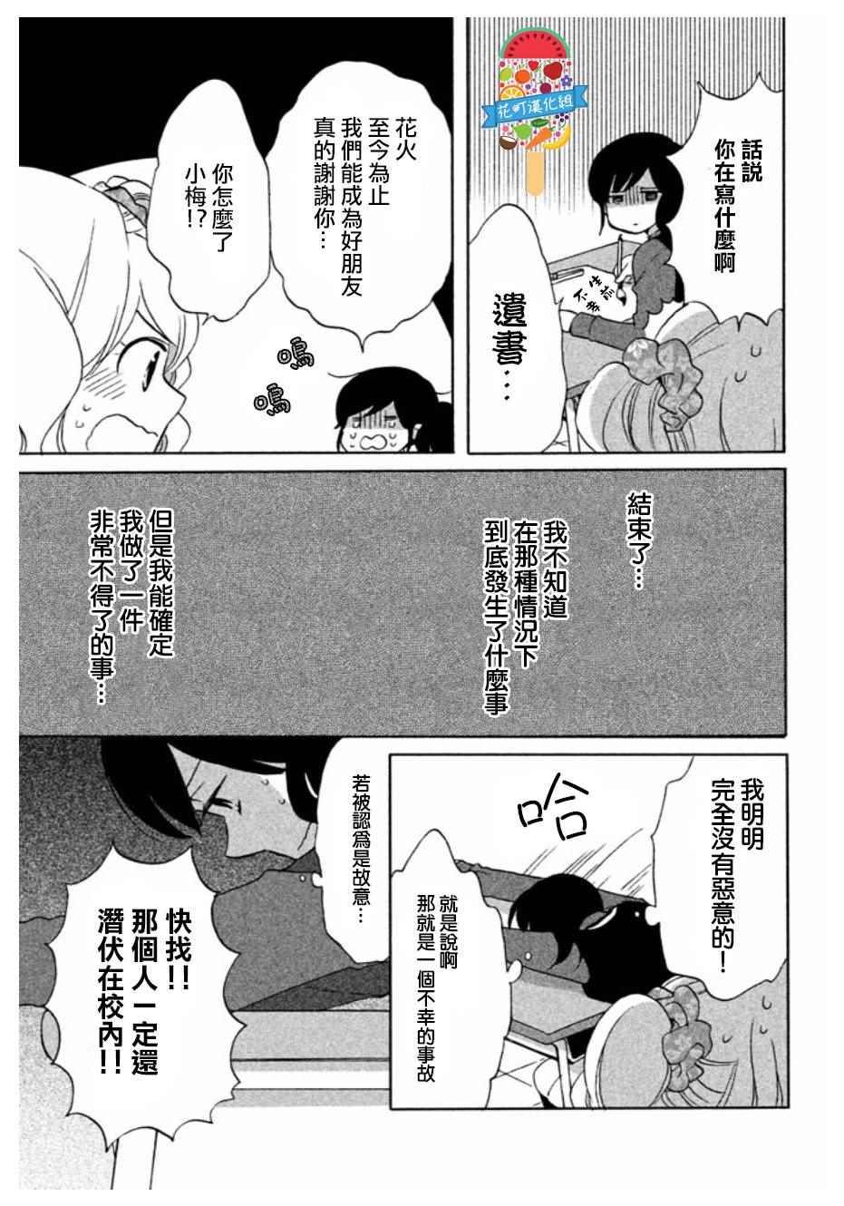 《王子不会放弃我的》漫画 001集