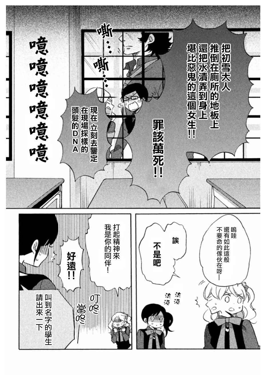 《王子不会放弃我的》漫画 001集