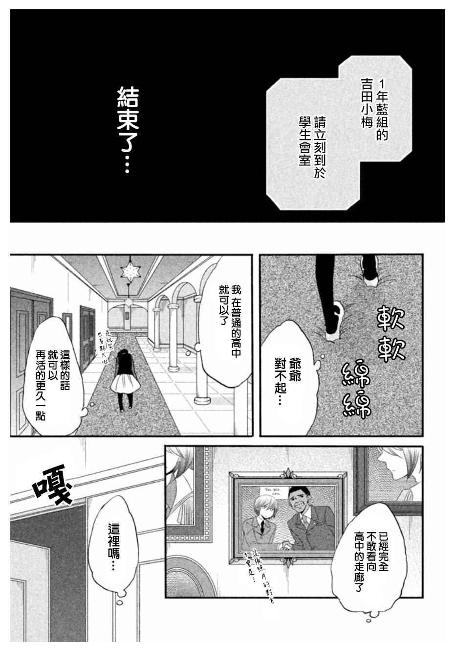 《王子不会放弃我的》漫画 001集