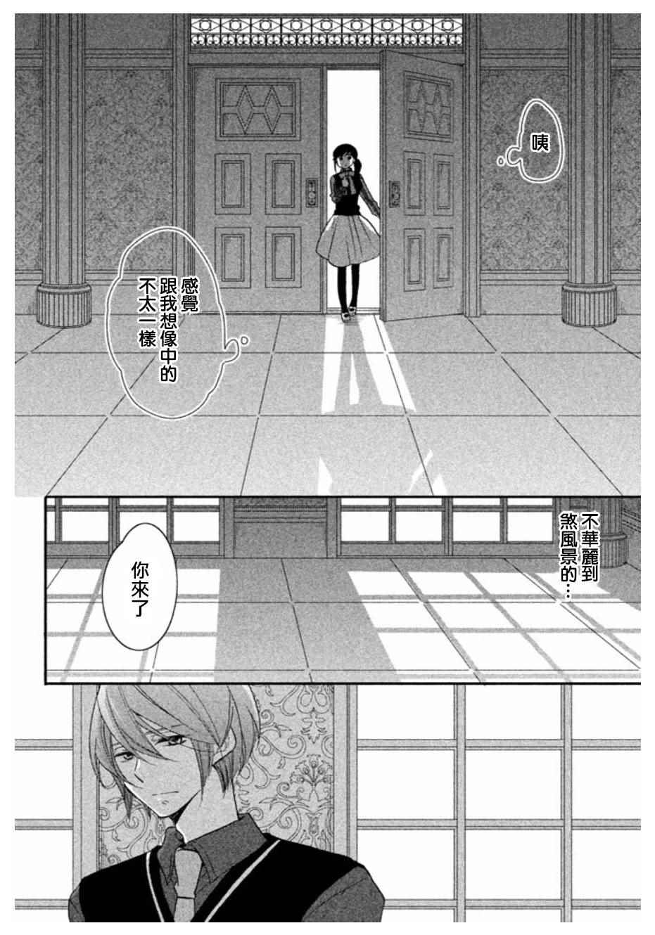 《王子不会放弃我的》漫画 001集