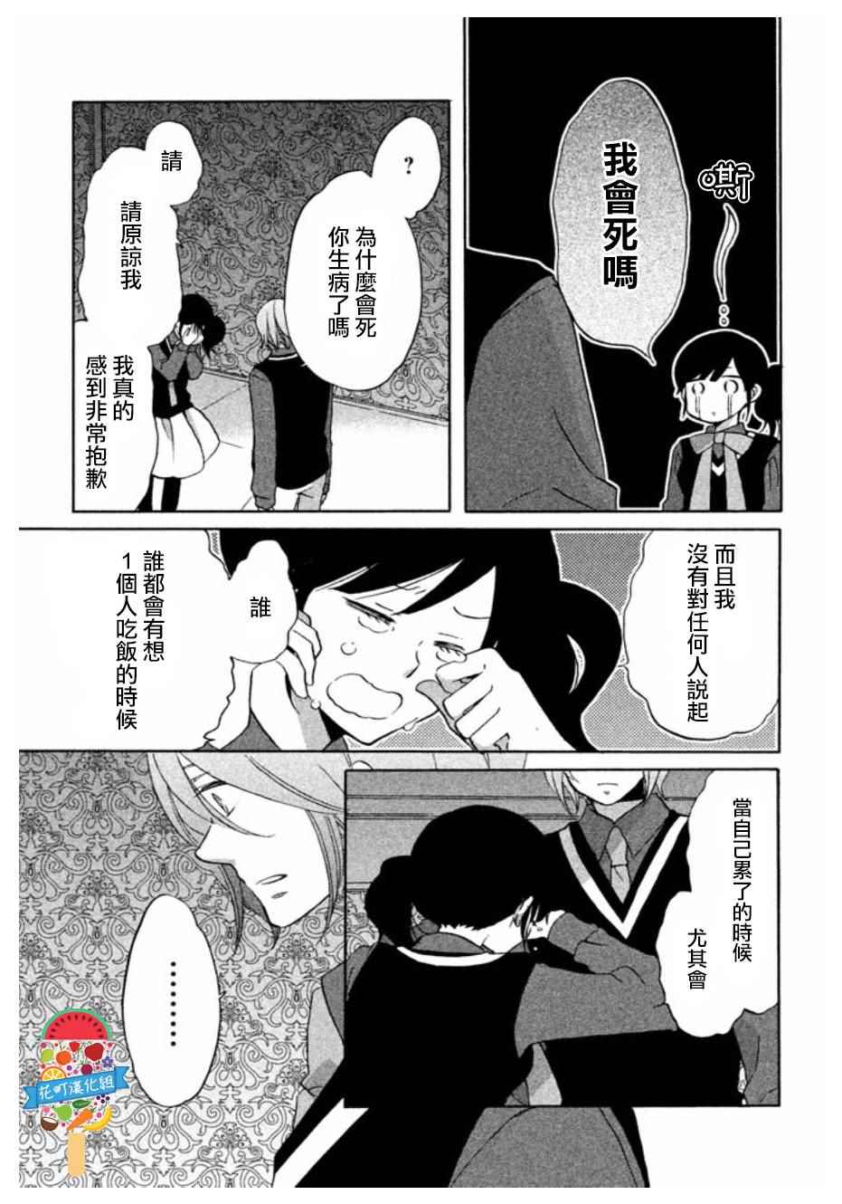 《王子不会放弃我的》漫画 001集