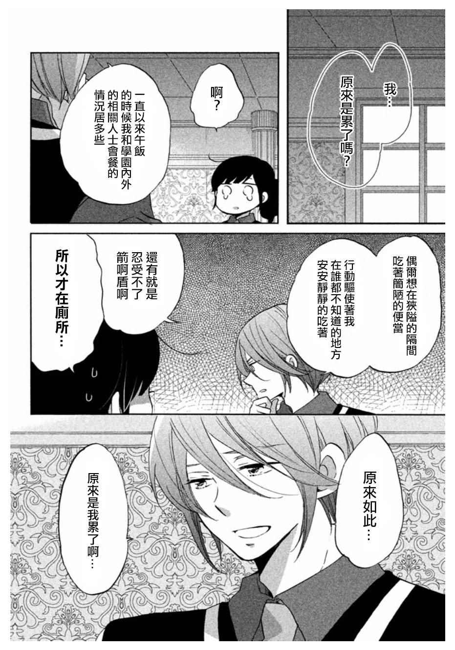 《王子不会放弃我的》漫画 001集