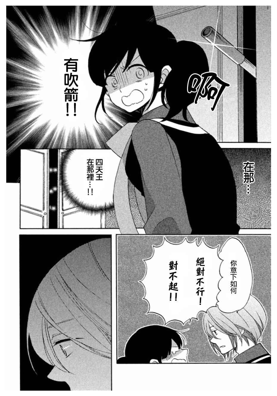 《王子不会放弃我的》漫画 001集