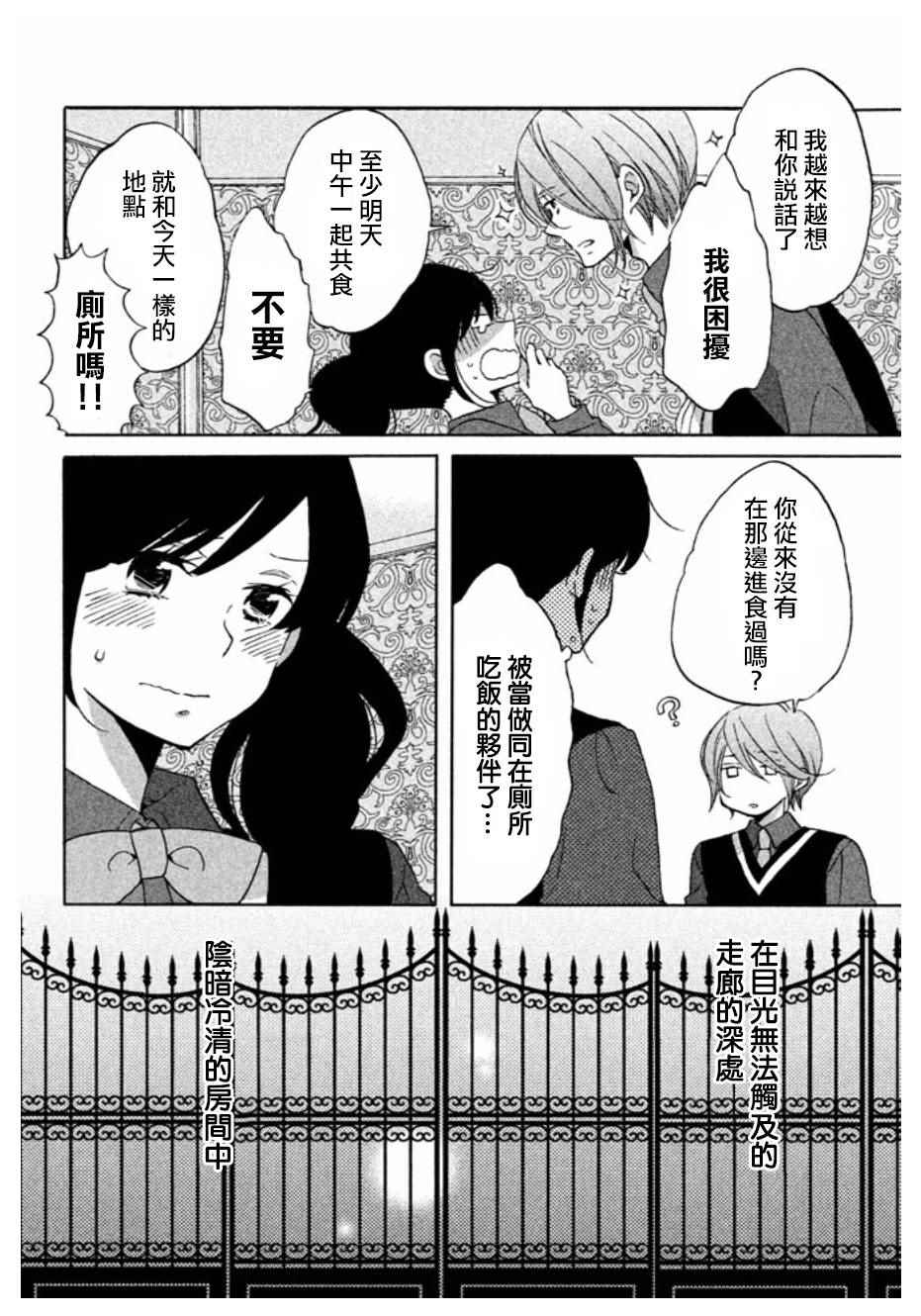 《王子不会放弃我的》漫画 001集