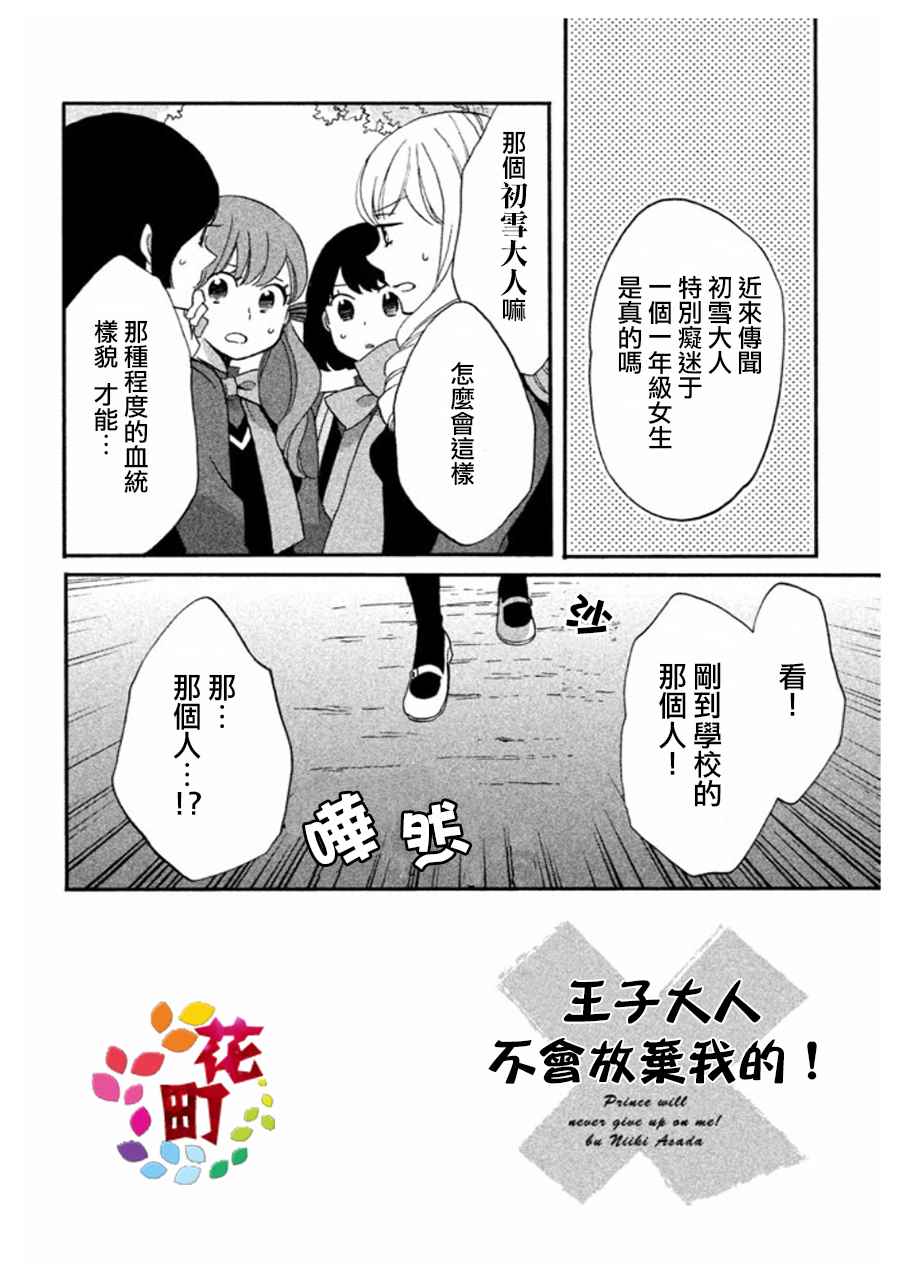 《王子不会放弃我的》漫画 003集