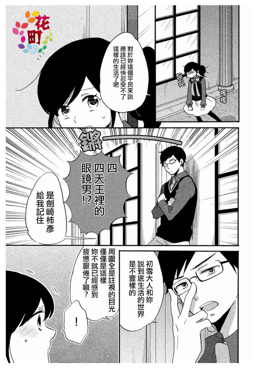 《王子不会放弃我的》漫画 003集