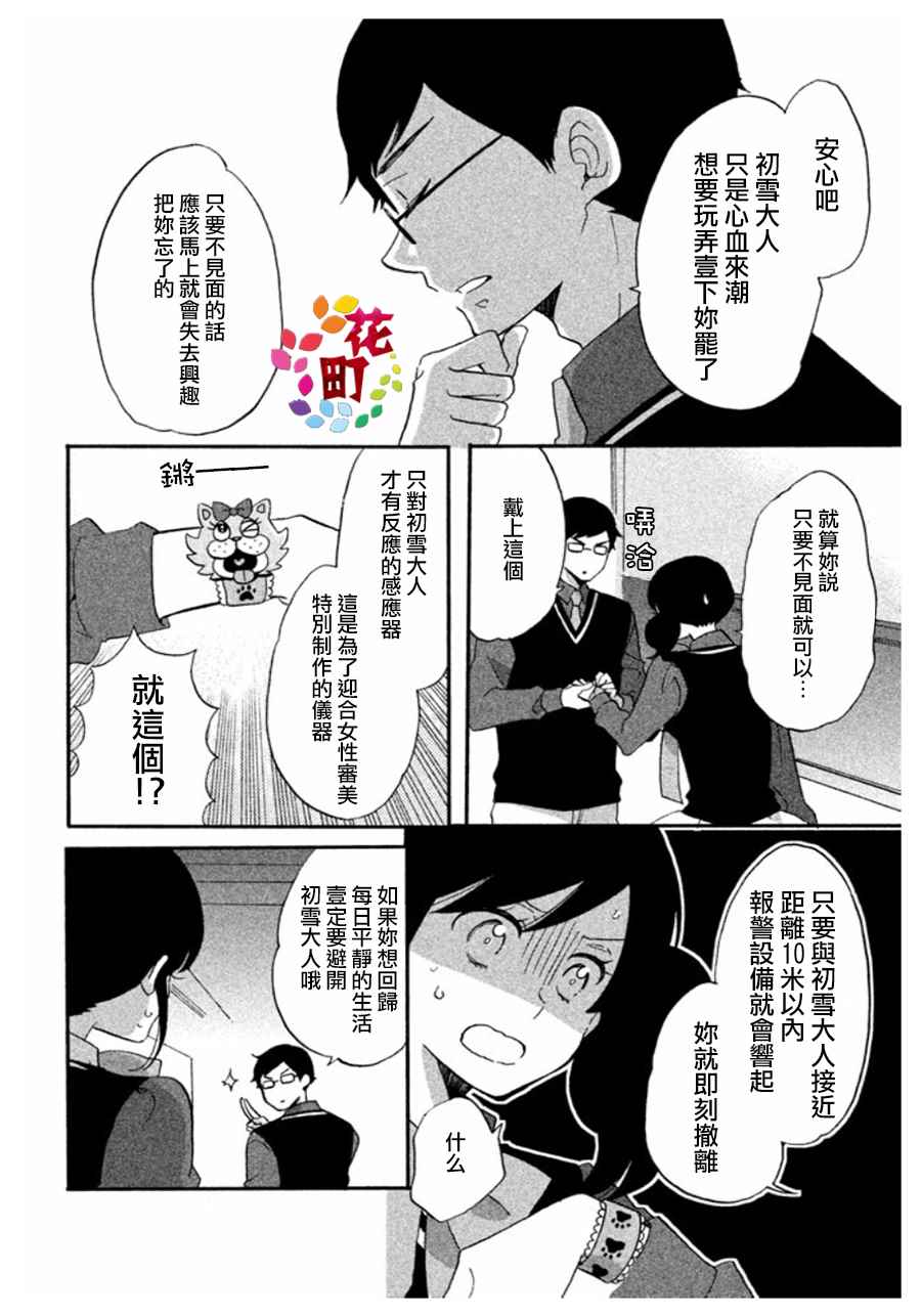 《王子不会放弃我的》漫画 003集