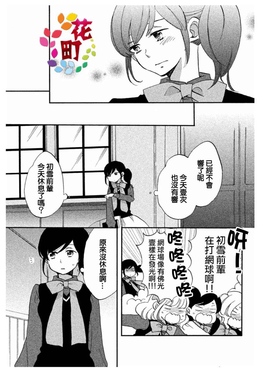 《王子不会放弃我的》漫画 003集