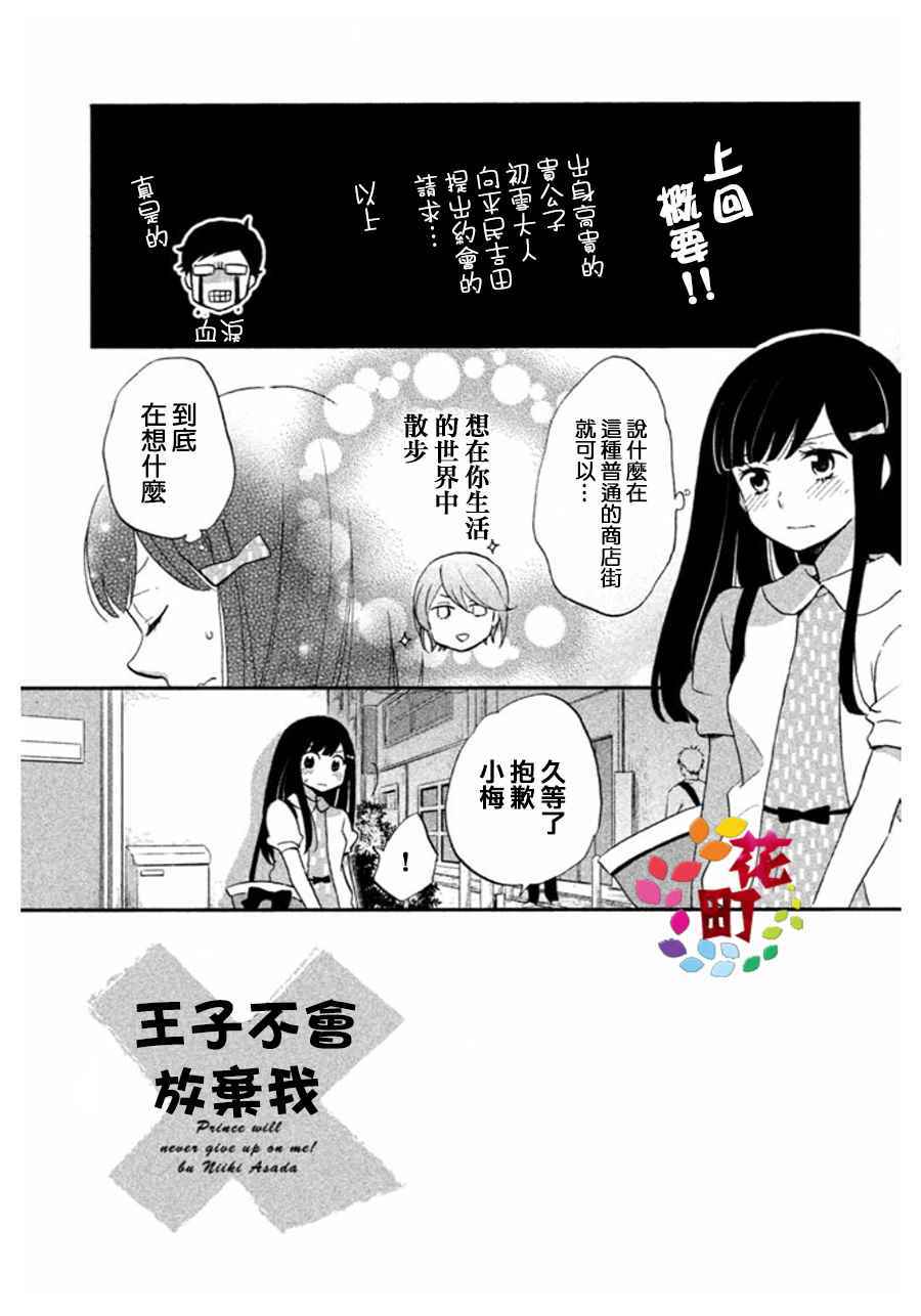 《王子不会放弃我的》漫画 006集