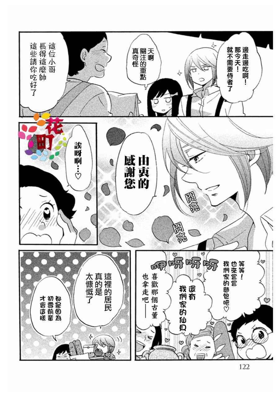 《王子不会放弃我的》漫画 006集