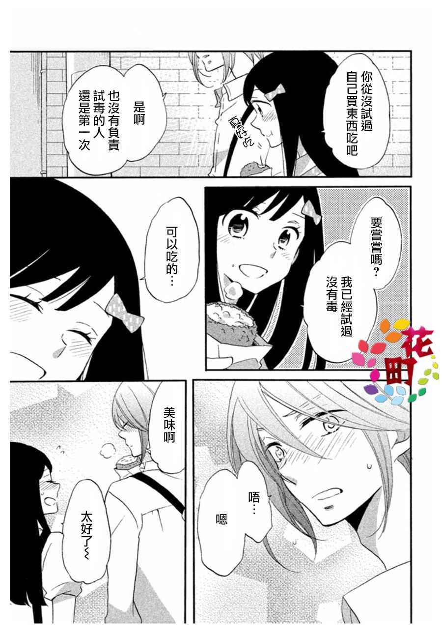 《王子不会放弃我的》漫画 006集