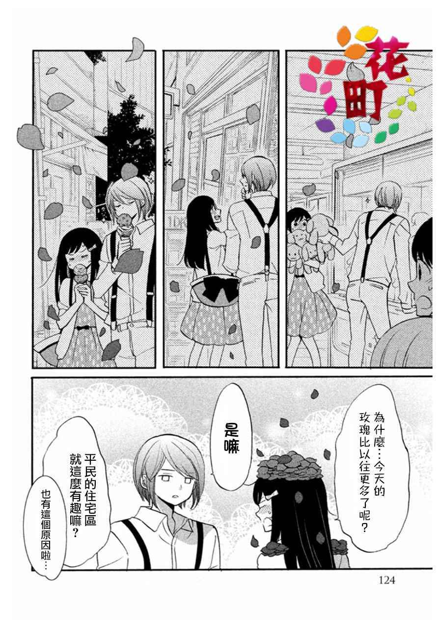 《王子不会放弃我的》漫画 006集