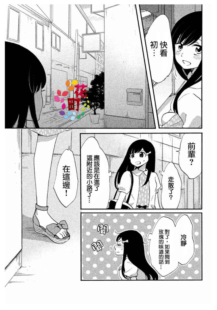 《王子不会放弃我的》漫画 006集