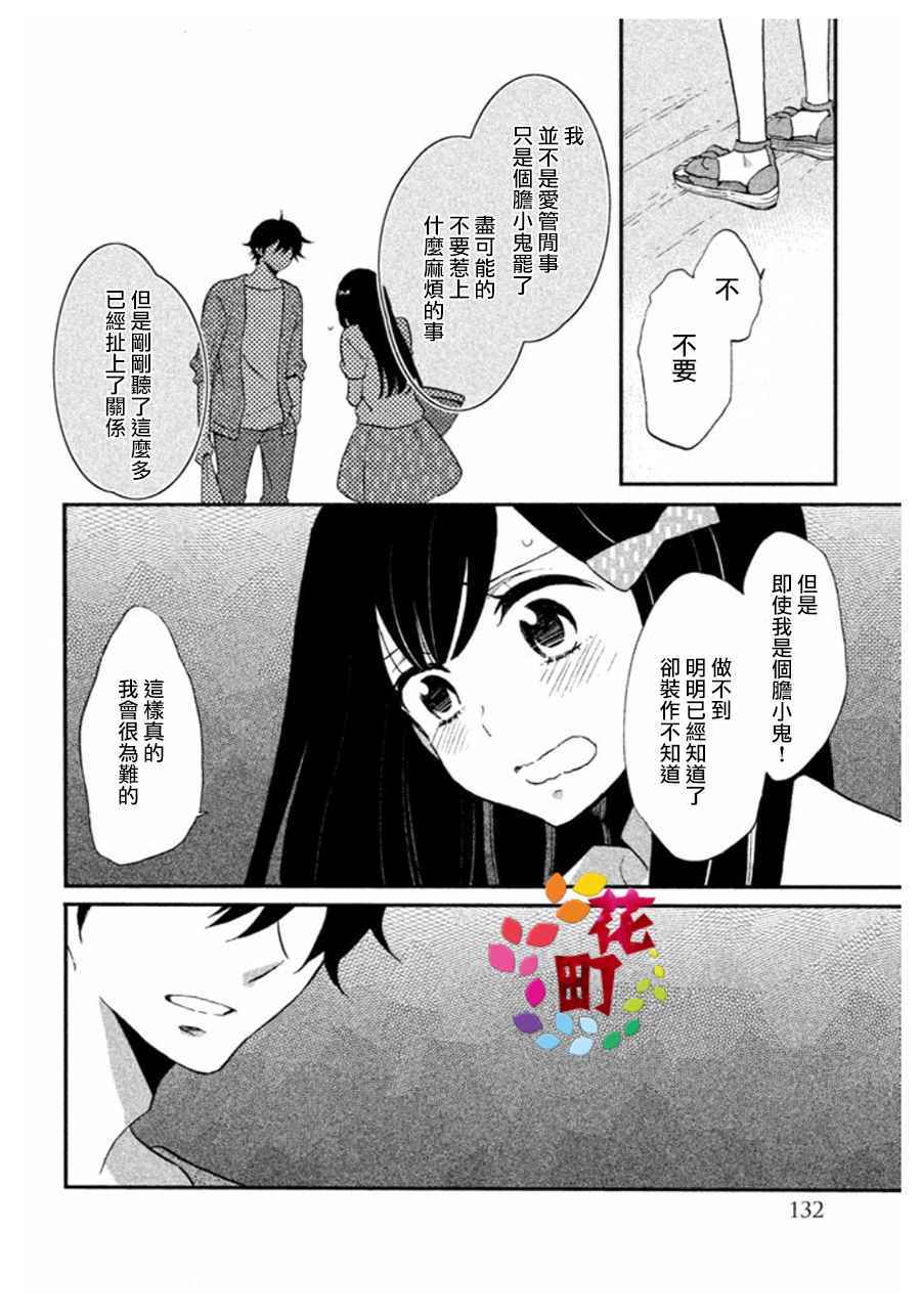 《王子不会放弃我的》漫画 006集