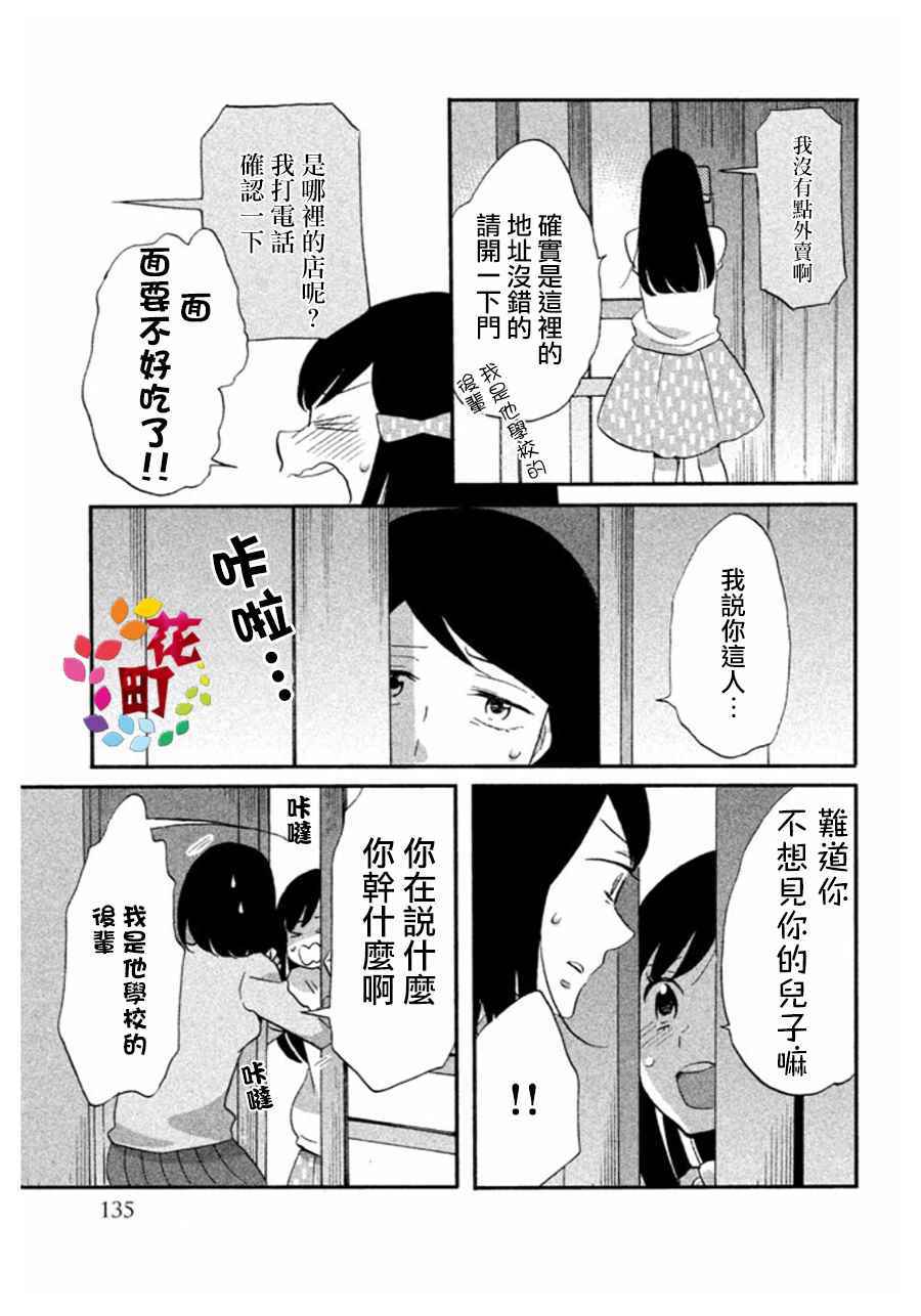 《王子不会放弃我的》漫画 006集