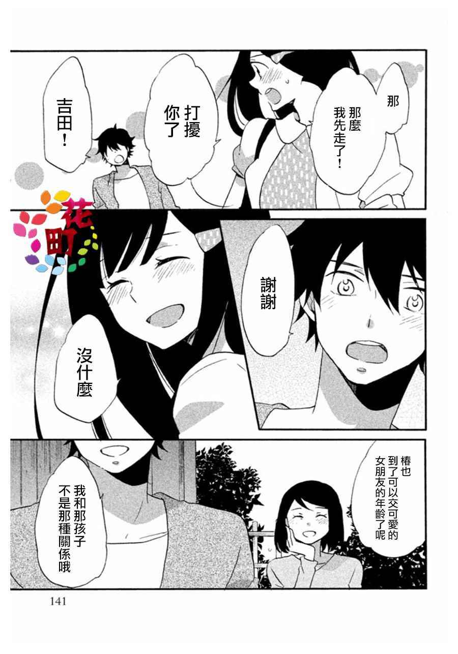 《王子不会放弃我的》漫画 006集