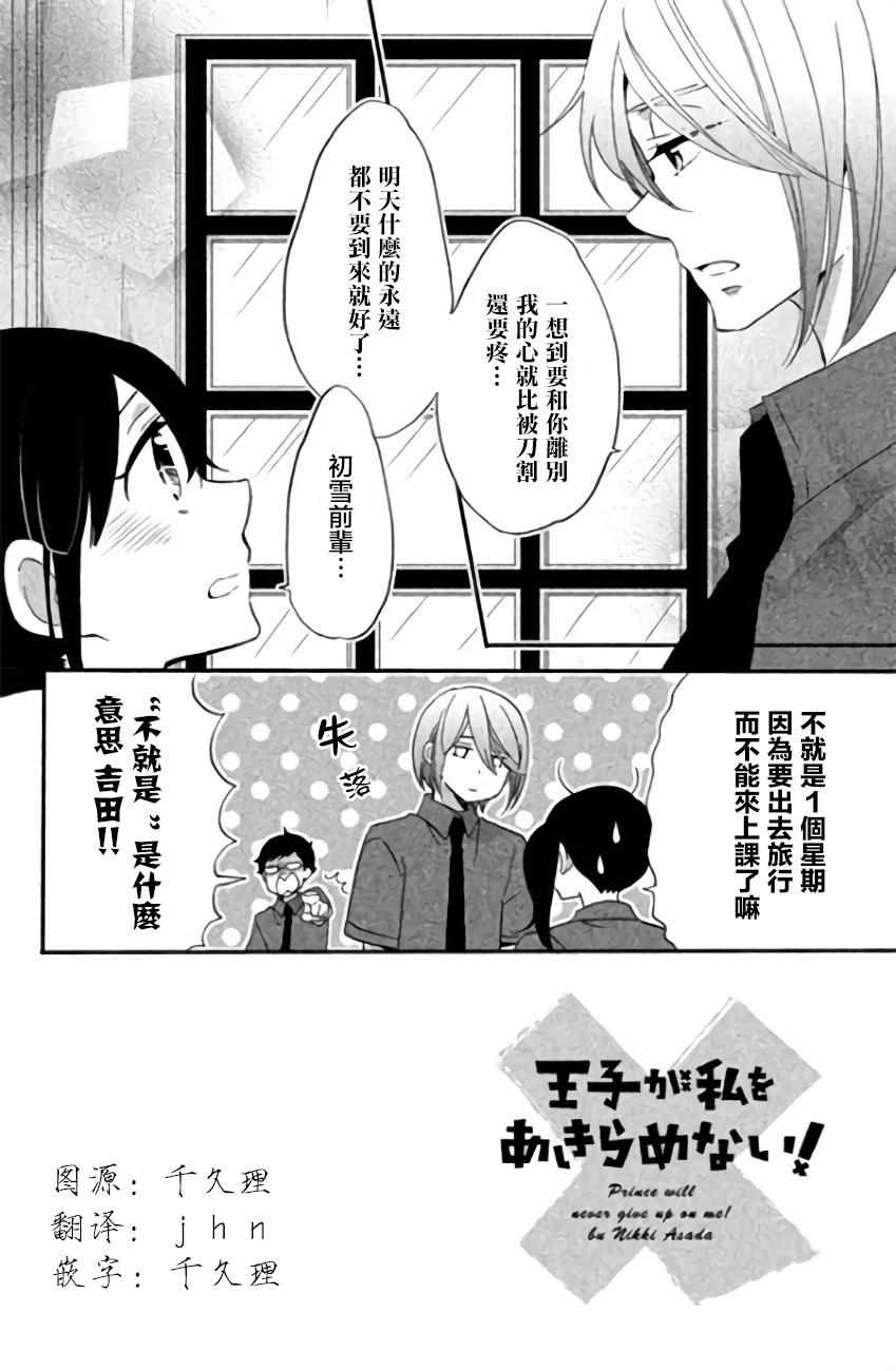 《王子不会放弃我的》漫画 009集