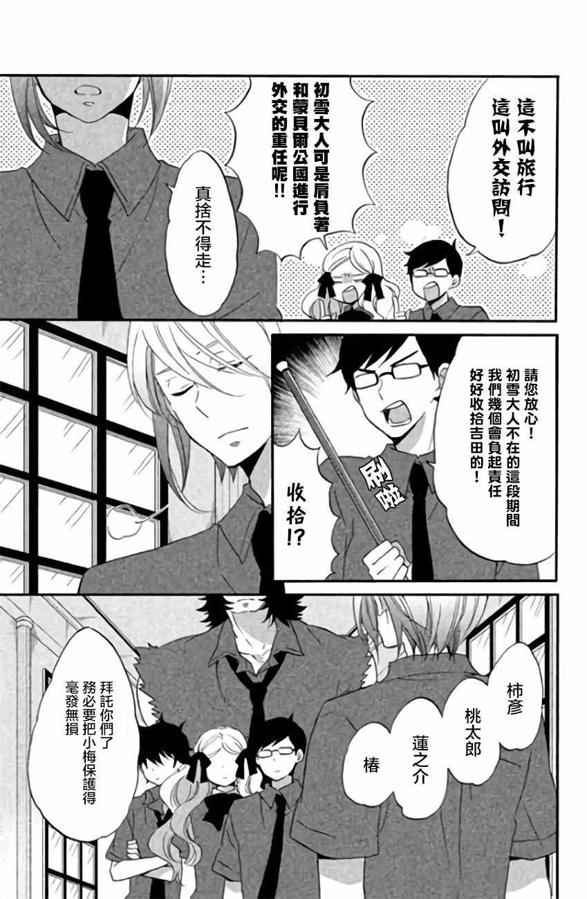 《王子不会放弃我的》漫画 009集