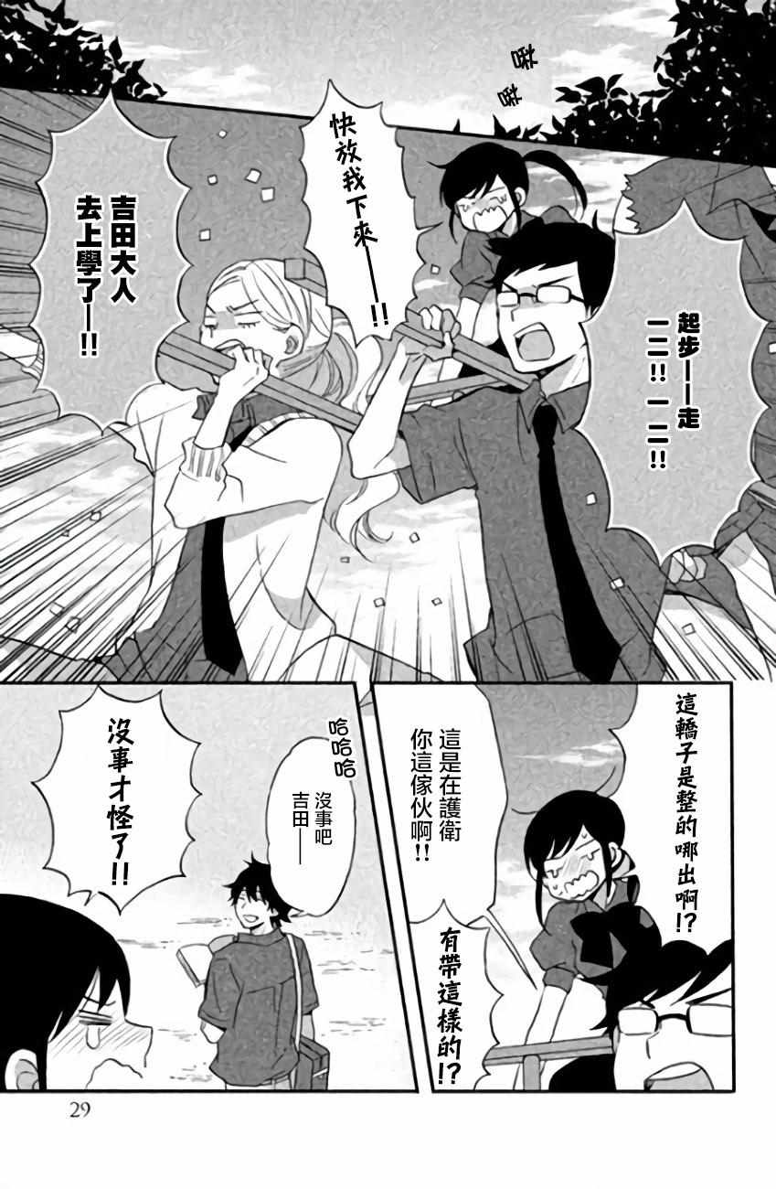 《王子不会放弃我的》漫画 009集