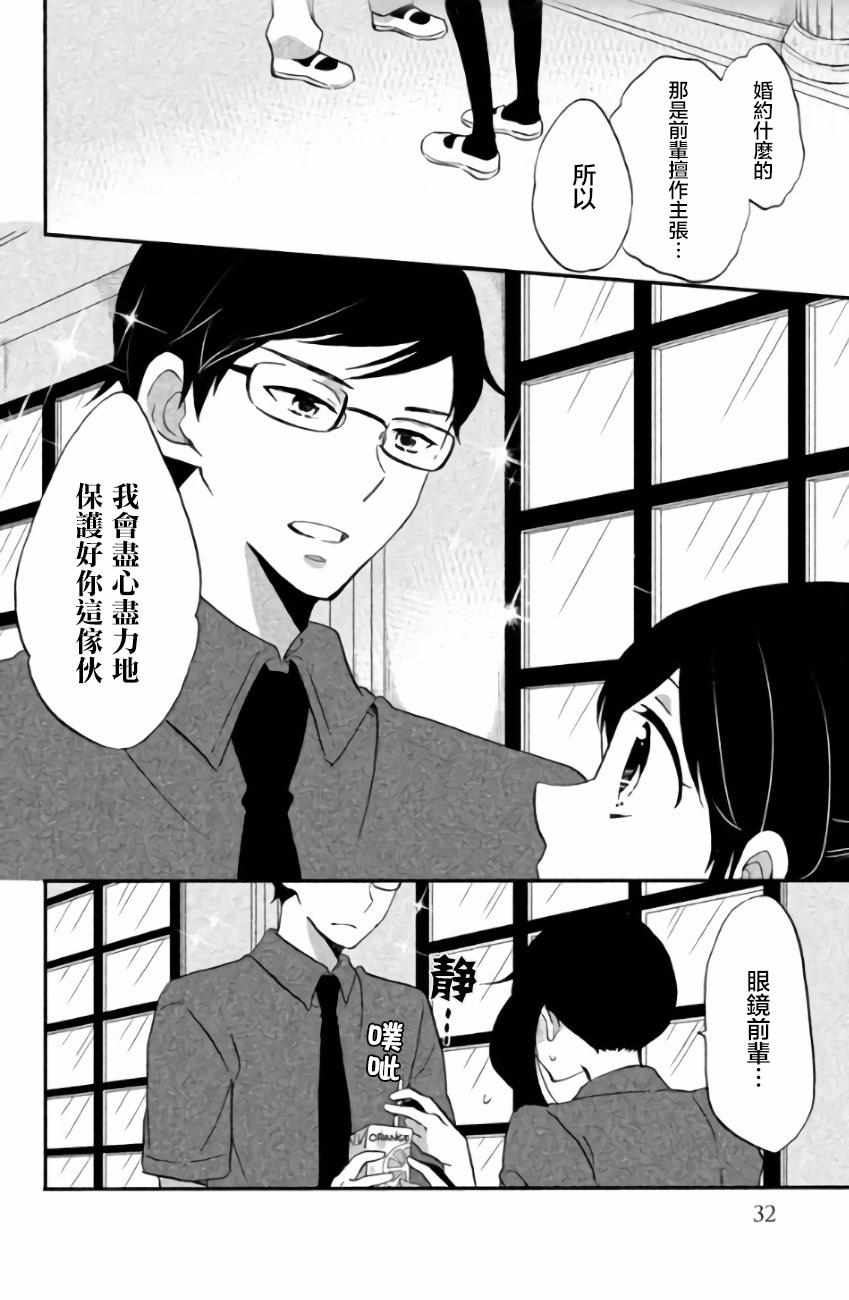 《王子不会放弃我的》漫画 009集