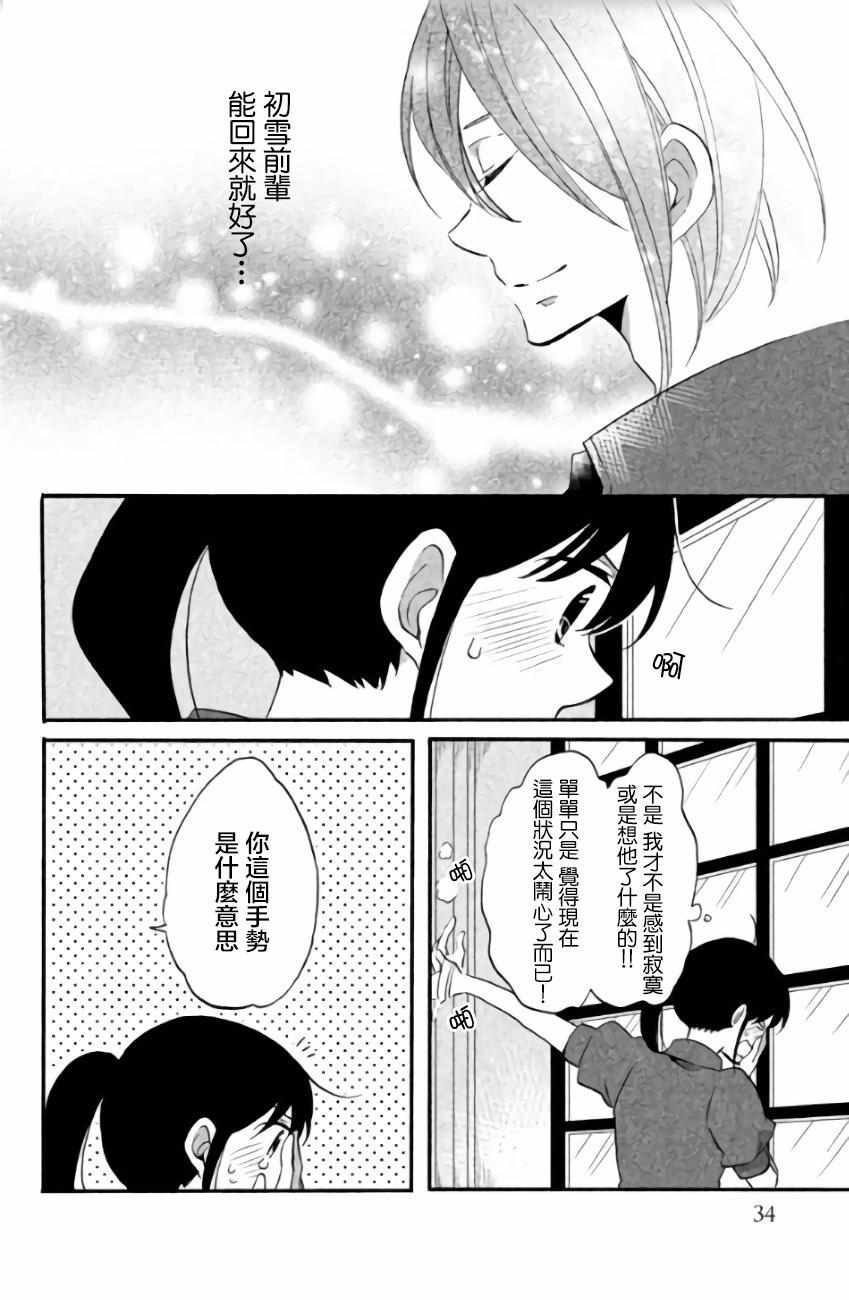 《王子不会放弃我的》漫画 009集