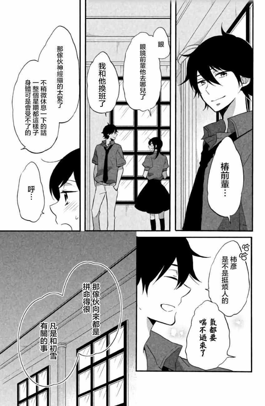 《王子不会放弃我的》漫画 009集