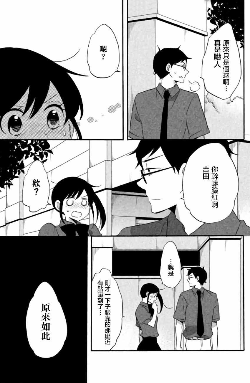 《王子不会放弃我的》漫画 009集