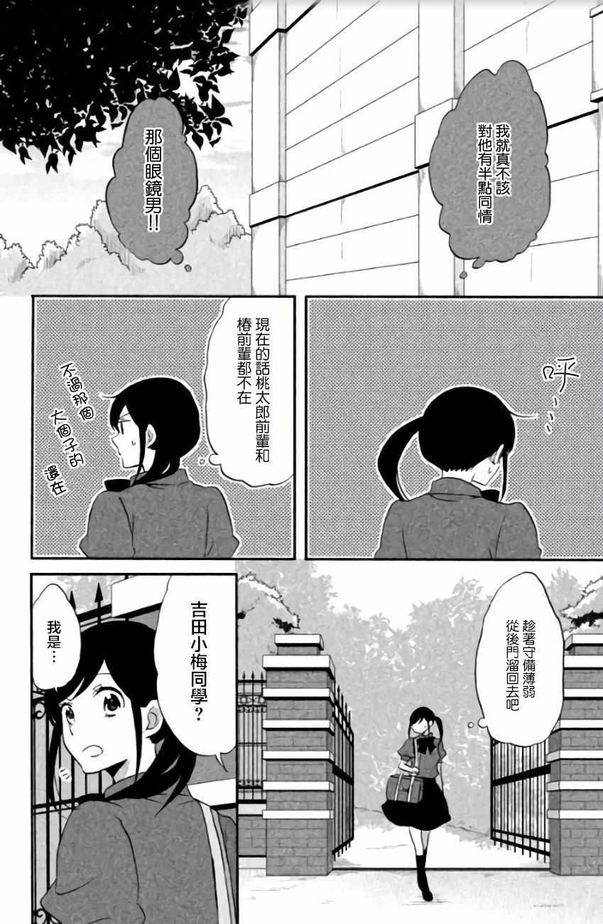 《王子不会放弃我的》漫画 009集