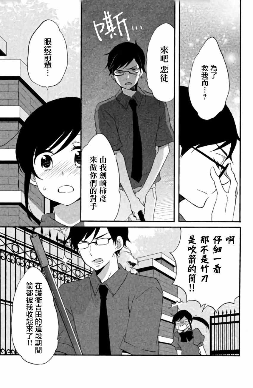 《王子不会放弃我的》漫画 009集