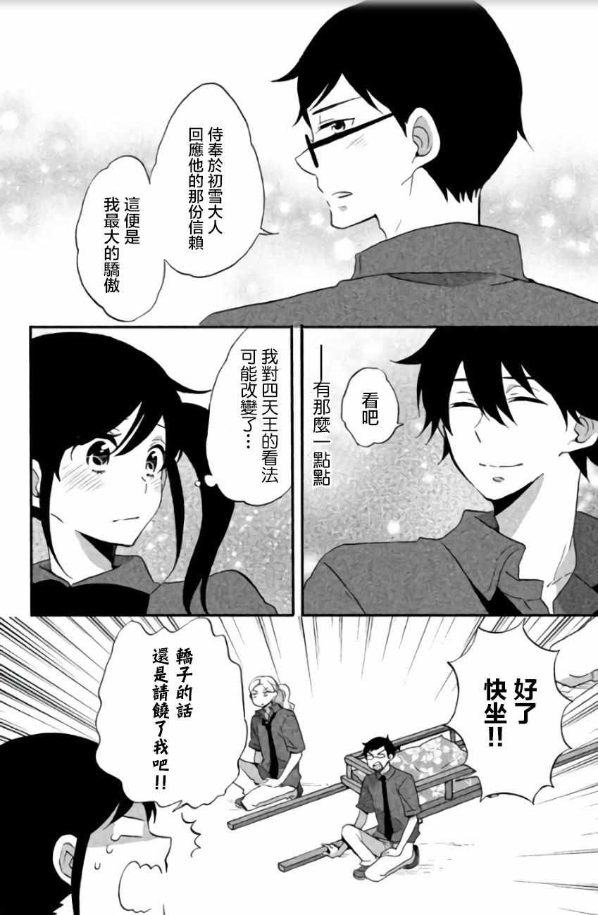 《王子不会放弃我的》漫画 009集