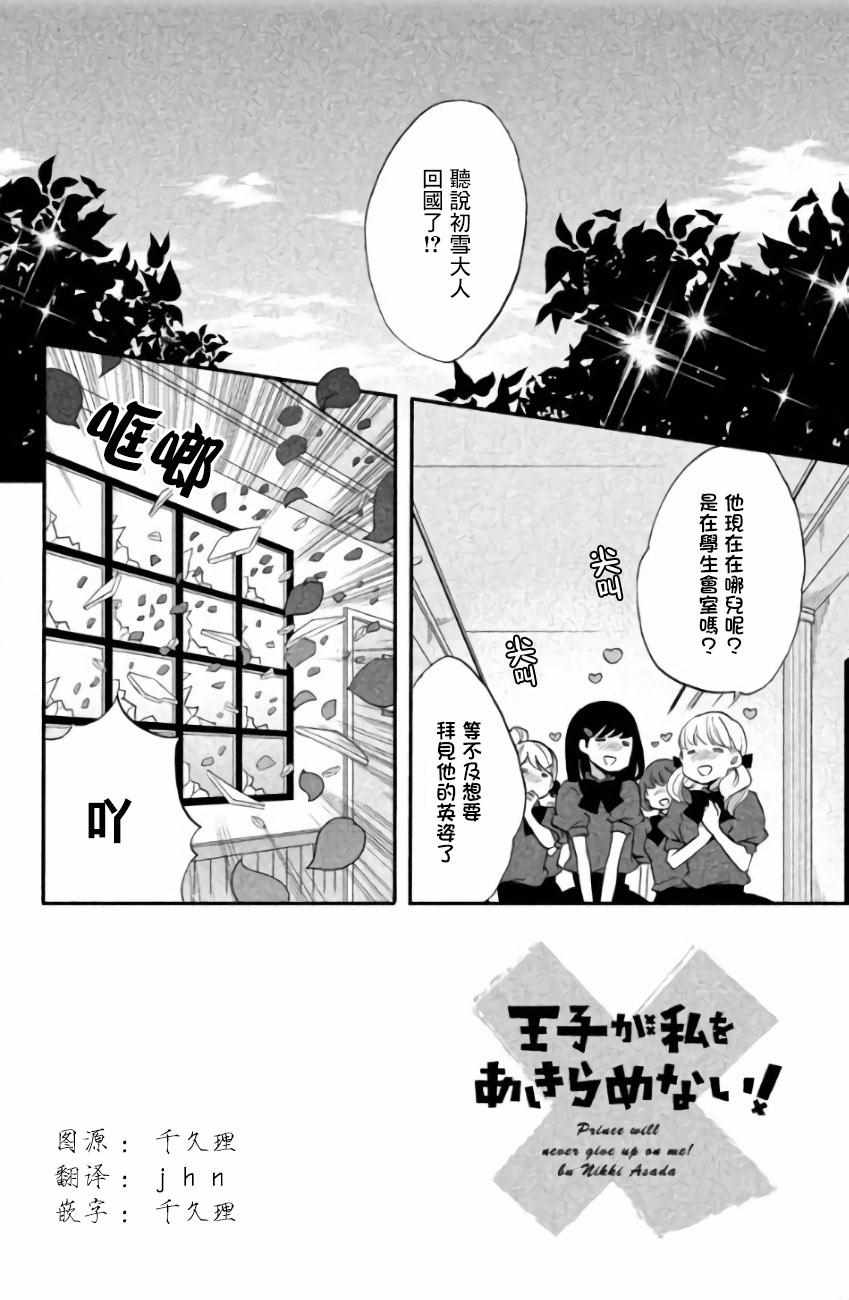 《王子不会放弃我的》漫画 010集