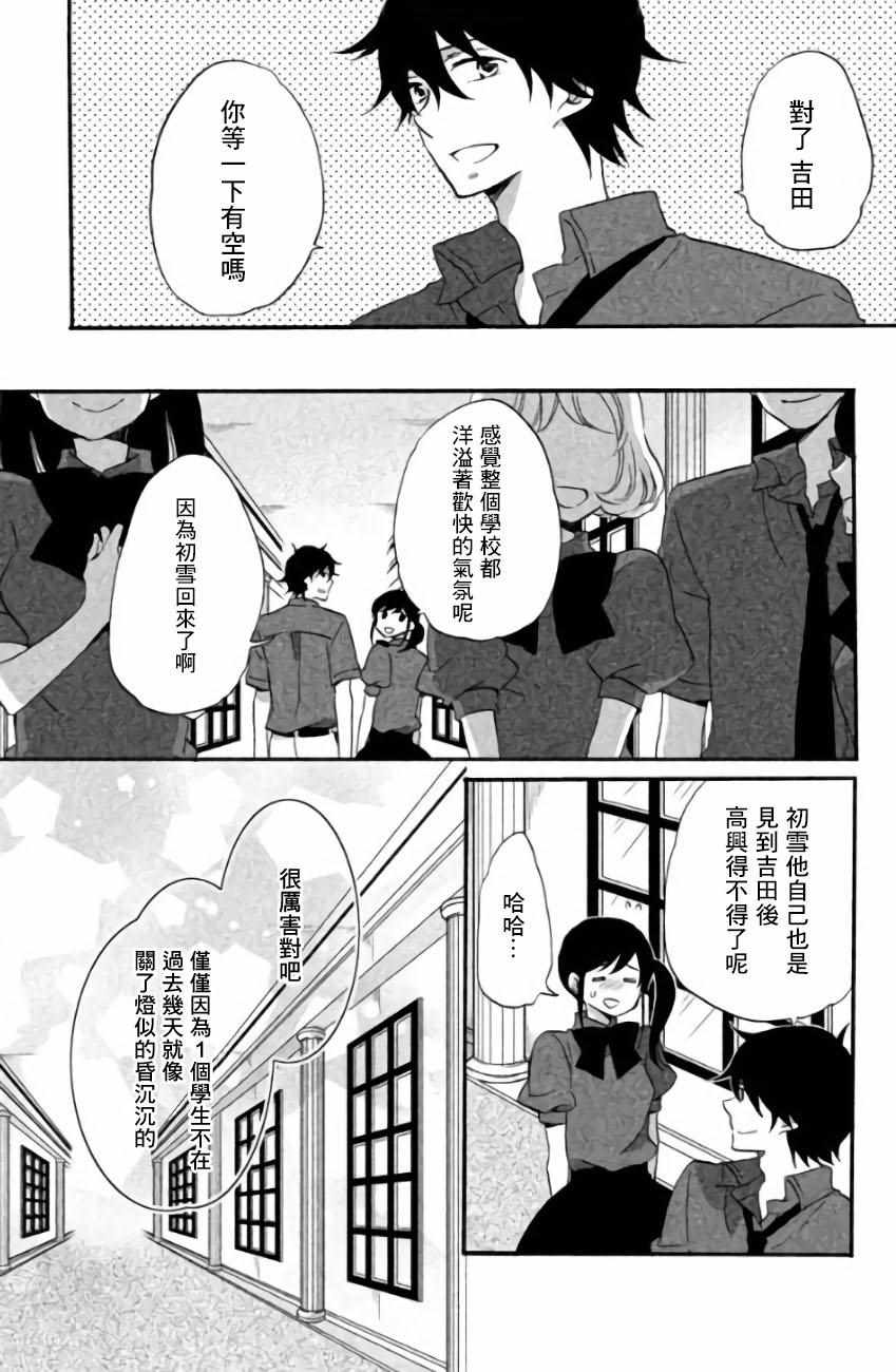 《王子不会放弃我的》漫画 010集