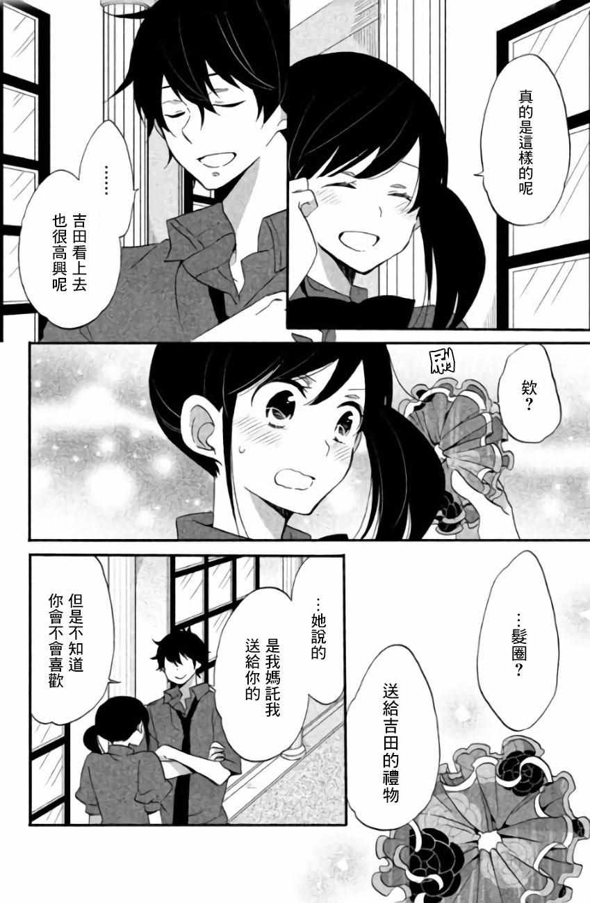 《王子不会放弃我的》漫画 010集