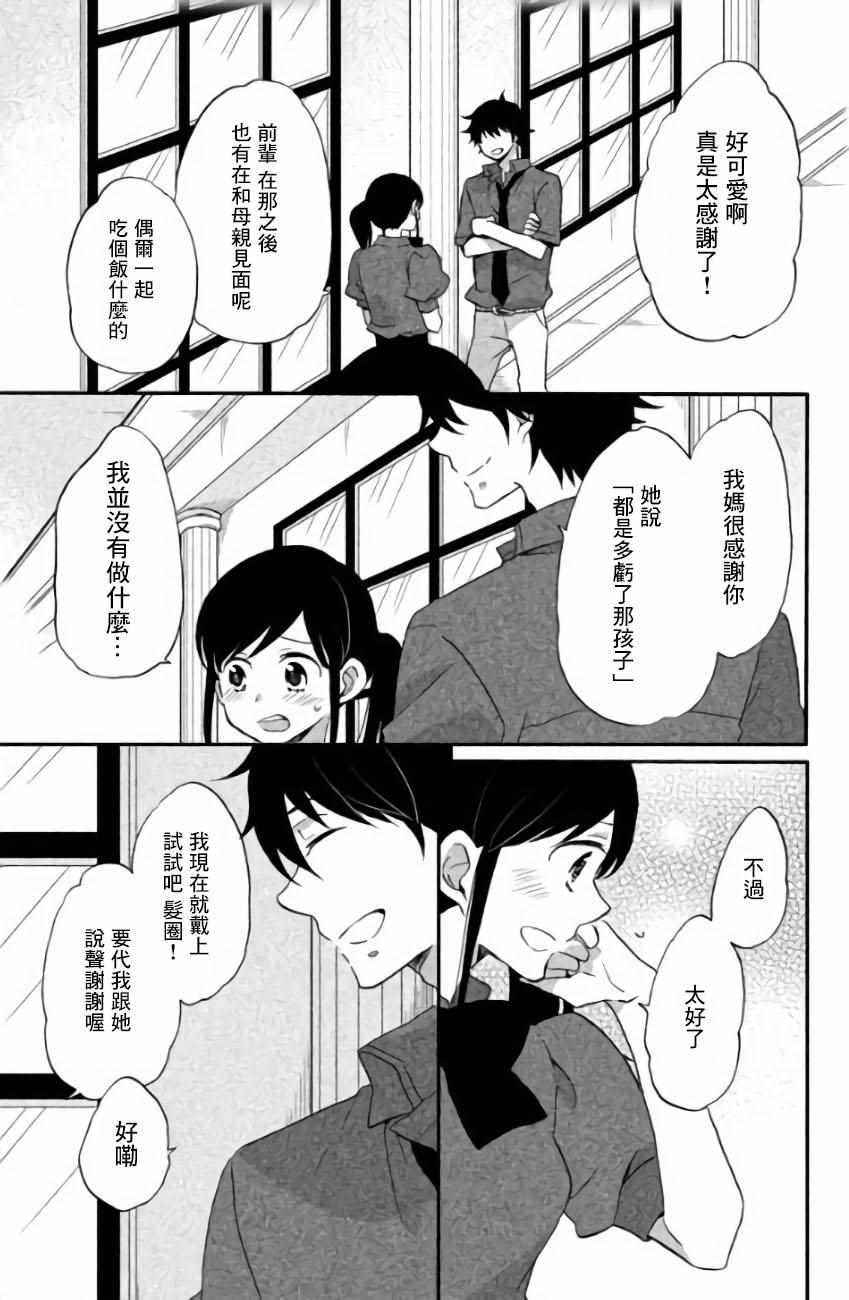 《王子不会放弃我的》漫画 010集