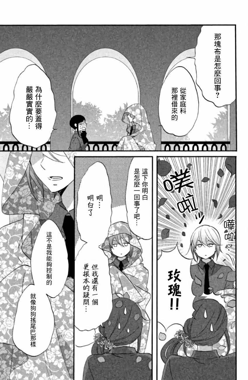 《王子不会放弃我的》漫画 010集