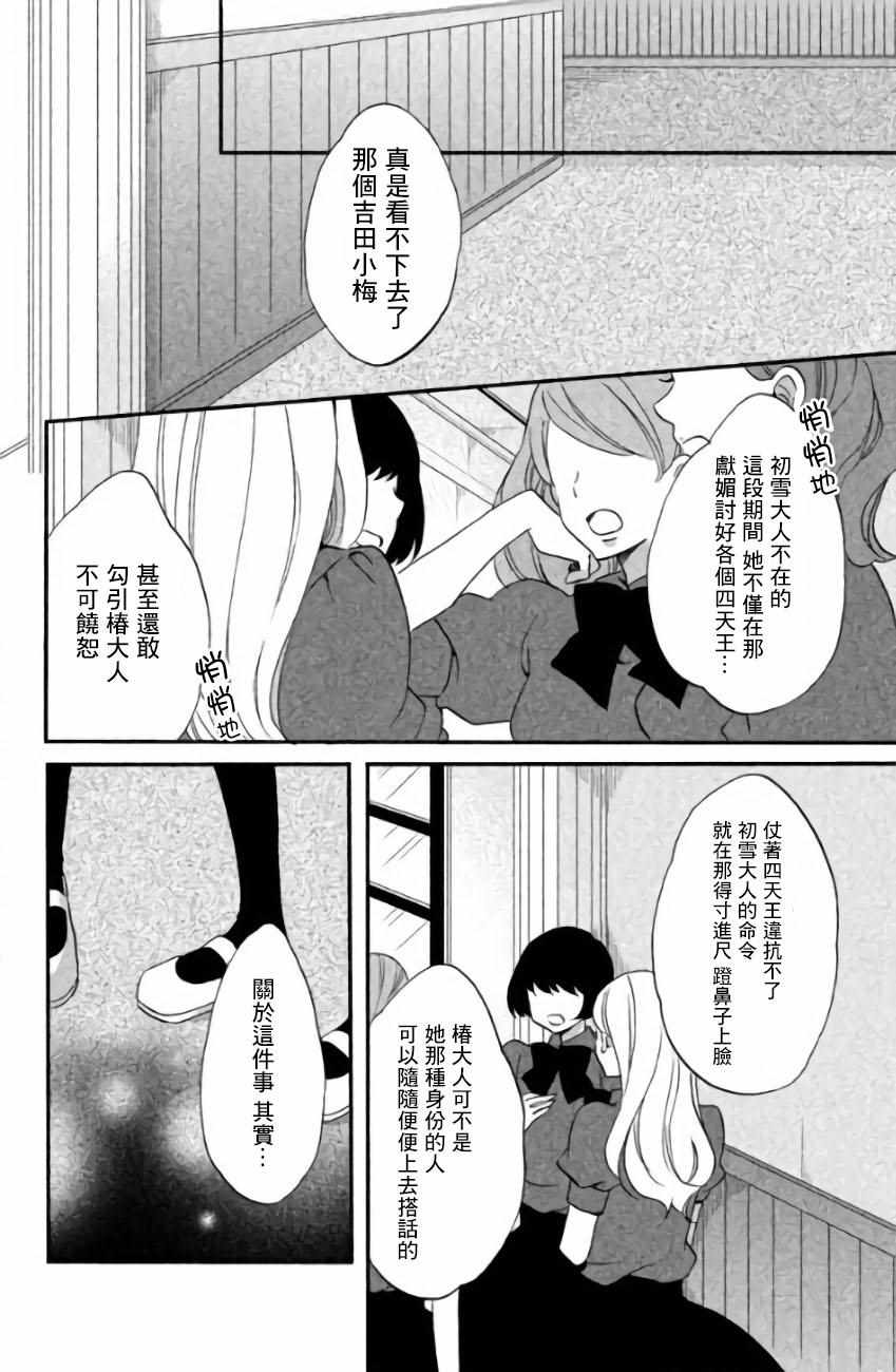 《王子不会放弃我的》漫画 010集