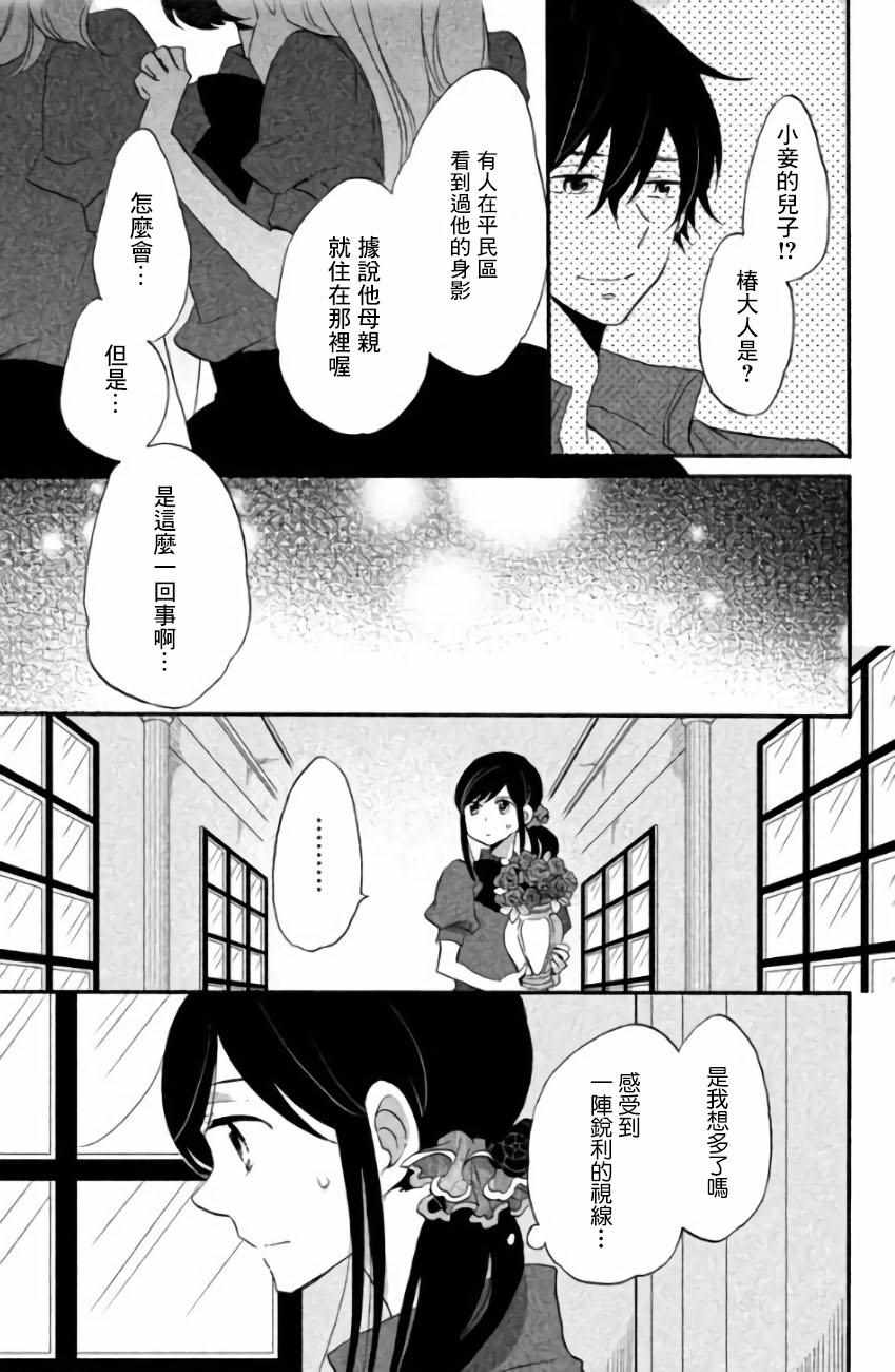 《王子不会放弃我的》漫画 010集