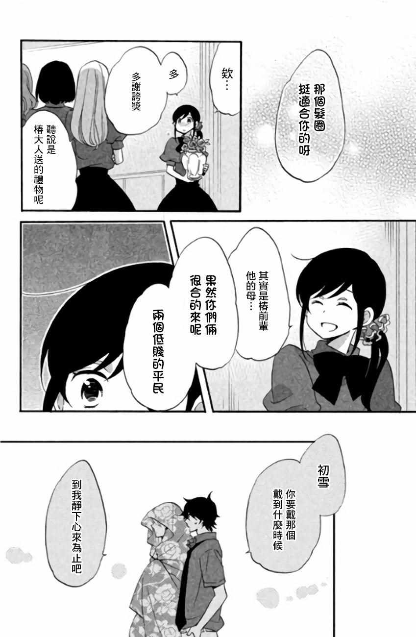 《王子不会放弃我的》漫画 010集